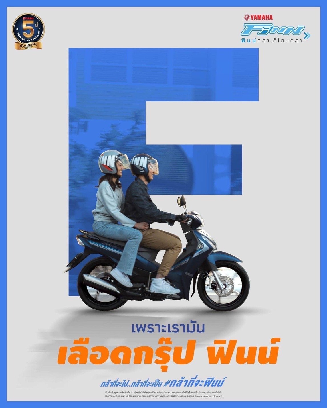 เพราะเรามัน...เลือกกรุ๊ปฟินน์ #กล้าที่จะไป กล้าที่จะเป็น กล้าที่ฟินน์