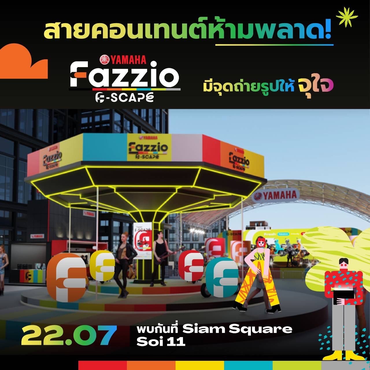 Yamaha FAZZIO F-SCAPE เปิดตัว All New Yamaha Fazzio Hybrid Connected รถจักรยานยนต์ออโตเมติกรุ่นใหม่สไตล์แฟชั่นเทรนดี้ Yamaha FAZZIO F-SCAPE เปิดตัว All New Yamaha Fazzio Hybrid Connected รถจักรยานยนต์ออโตเมติกรุ่นใหม่สไตล์แฟชั่นเทรนดี้