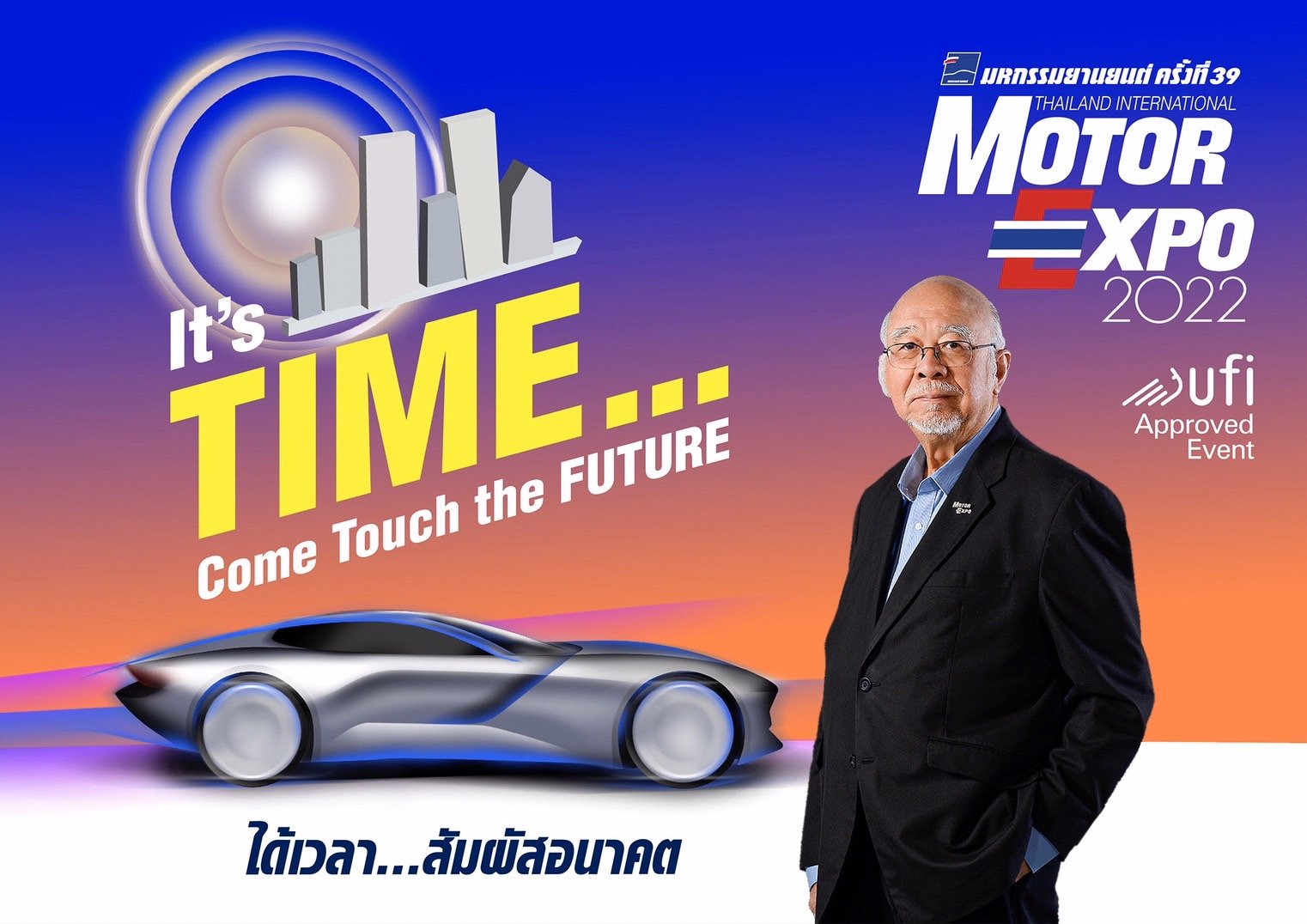 ได้เวลาแล้ว! MOTOR EXPO 2022 รวมรถยนต์ 35 แบรนด์ จักรยานยนต์ 17 แบรนด์ ได้เวลาแล้ว! MOTOR EXPO 2022 รวมรถยนต์ 35 แบรนด์ จักรยานยนต์ 17 แบรนด์
