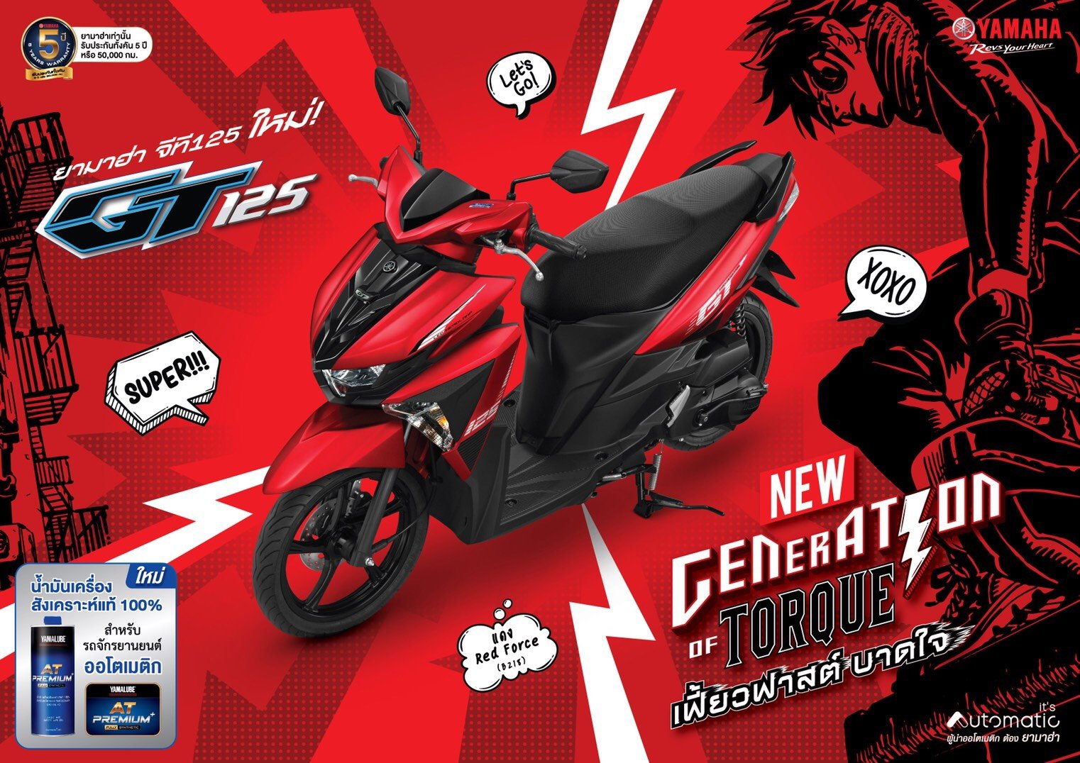 Yamaha GT125 New Generation of Torque เฟี้ยวฟาสต์ บาดใจ…จัดจ้านเร้าใจ สีสันใหม่ สไตล์สปอร์ตเมติก Yamaha GT125 New Generation of Torque เฟี้ยวฟาสต์ บาดใจ…จัดจ้านเร้าใจ สีสันใหม่ สไตล์สปอร์ตเมติก