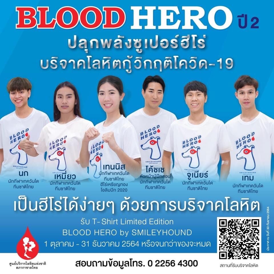 ยามาฮ่า สานต่อโครงการ Blood Hero ปี 2 แท็กทีม สภากาชาด ปลุกพลังซูเปอร์ฮีโร่ กู้วิกฤติขาดแคลนโลหิต