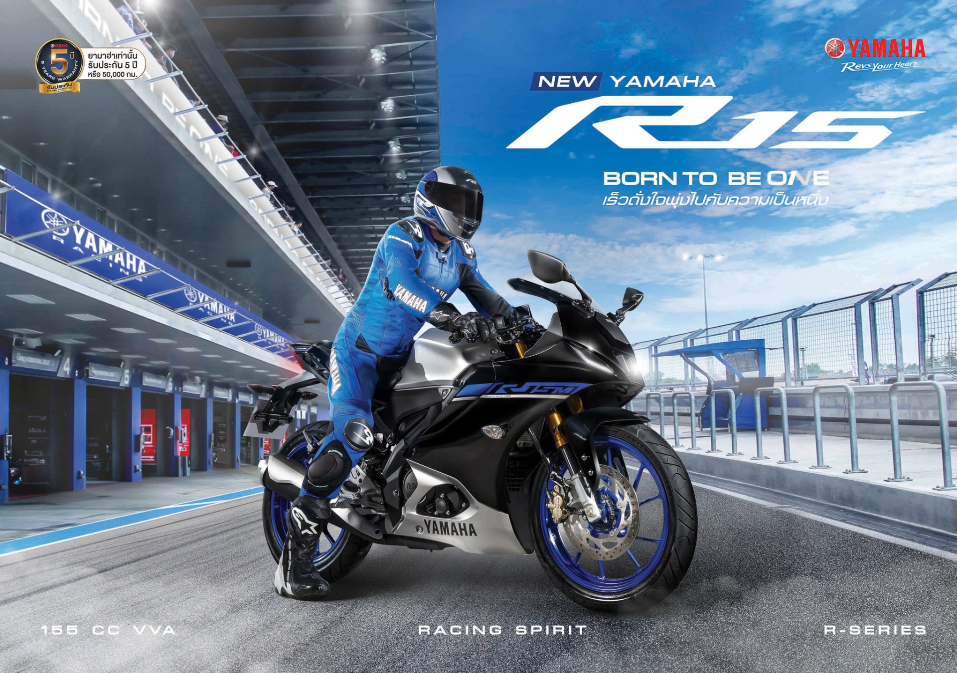 ยามาฮ่าส่ง New YAMAHA R15 สีใหม่! อวดสายตาคอสปอร์ต ยามาฮ่าส่ง New YAMAHA R15 สีใหม่! อวดสายตาคอสปอร์ต