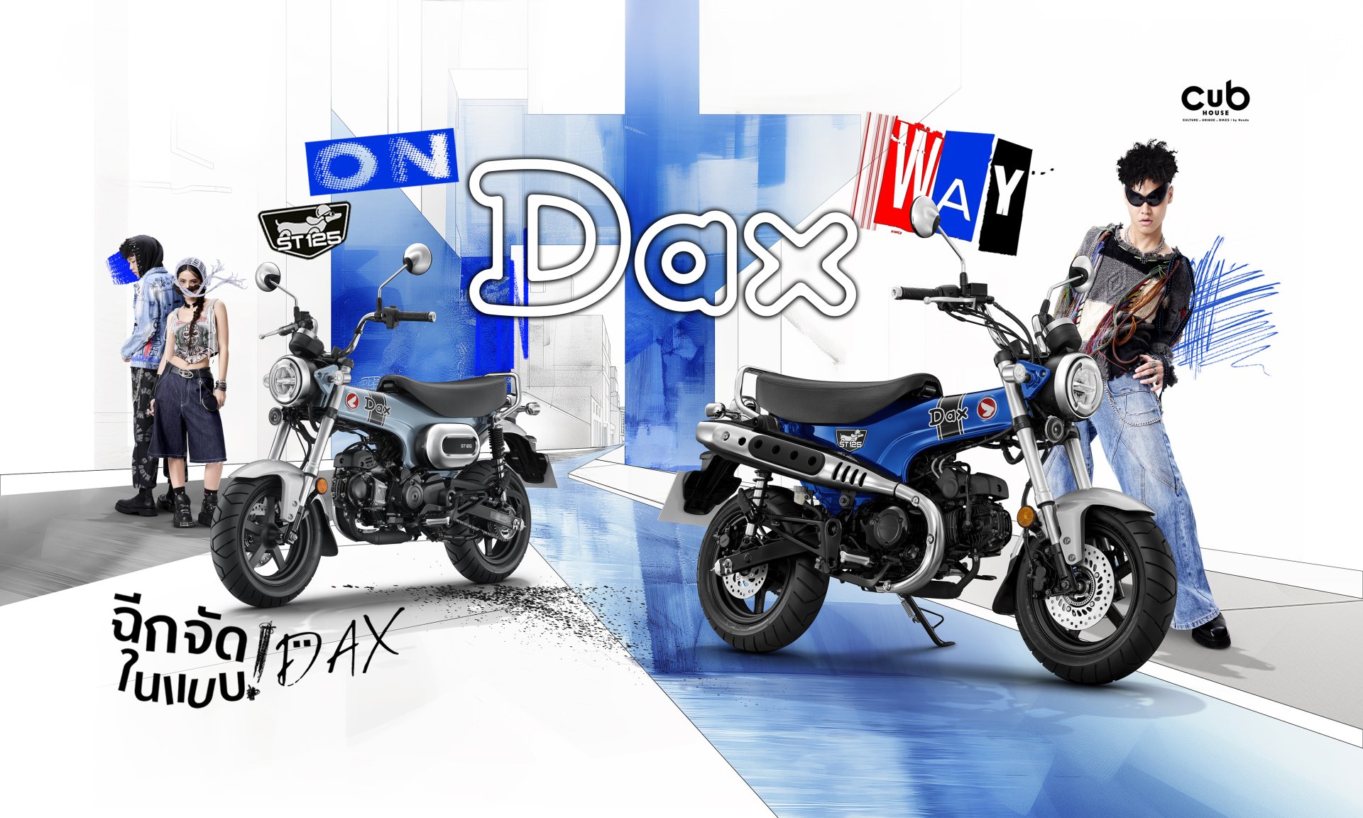 CUB House เปิดตัว Honda DAX125 สีน้ำเงินใหม่ CUB House เปิดตัว Honda DAX125 สีน้ำเงินใหม่
