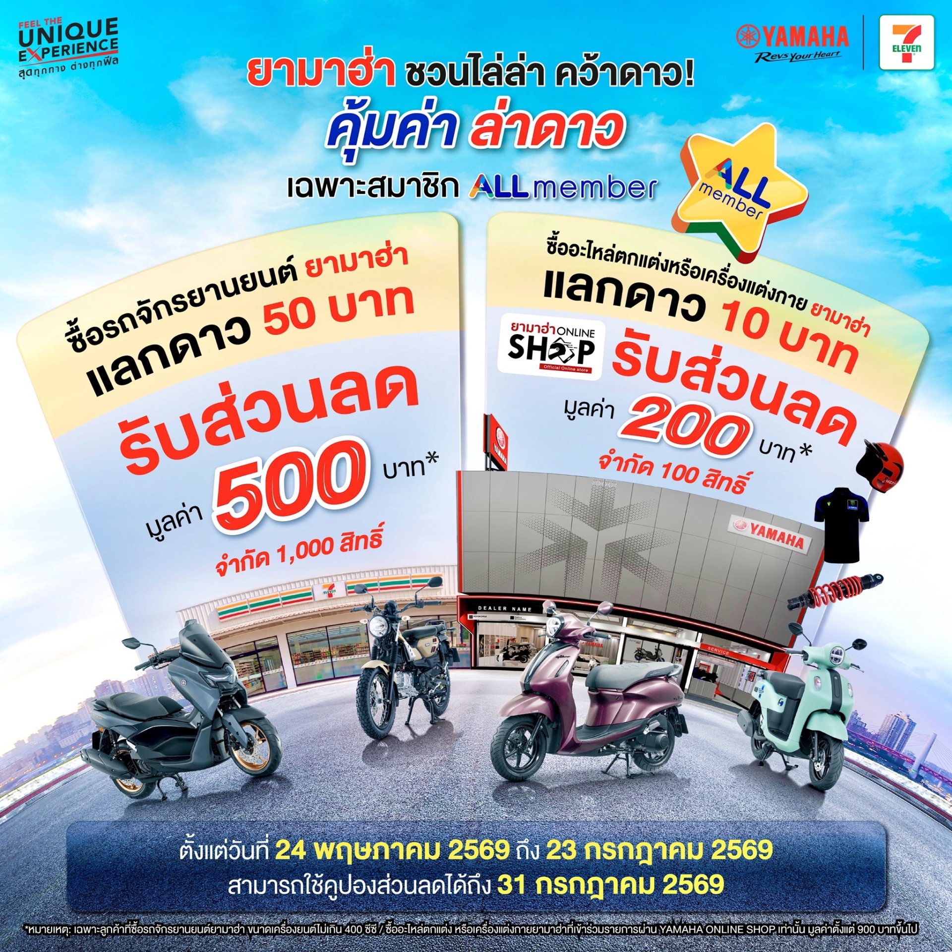 ยามาฮ่าจัดโปรโมชั่นสุดคุ้ม!  กับแคมเปญ All Member