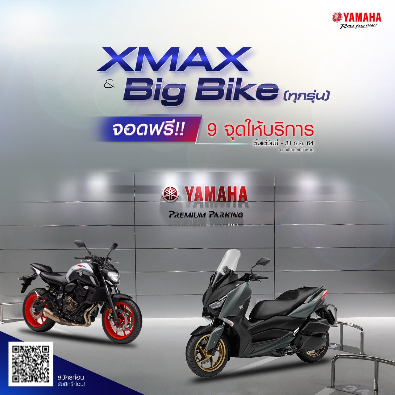 “ยามาฮ่า” ใจดีจัดจุดจอดรถฟรี ลูกค้า XMAX และ บิ๊กไบค์ทุกรุ่นที่ YAMAHA PREMIUM PARKING 9 จุดใจกลางเมือง