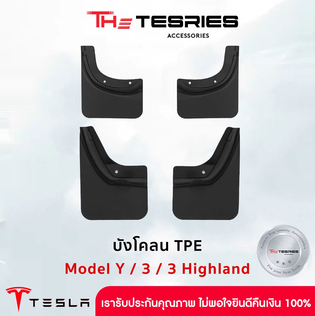 บังโคลน TPE (สีดำด้าน) สำหรับ Model Y/3/3 Highland - thetesries