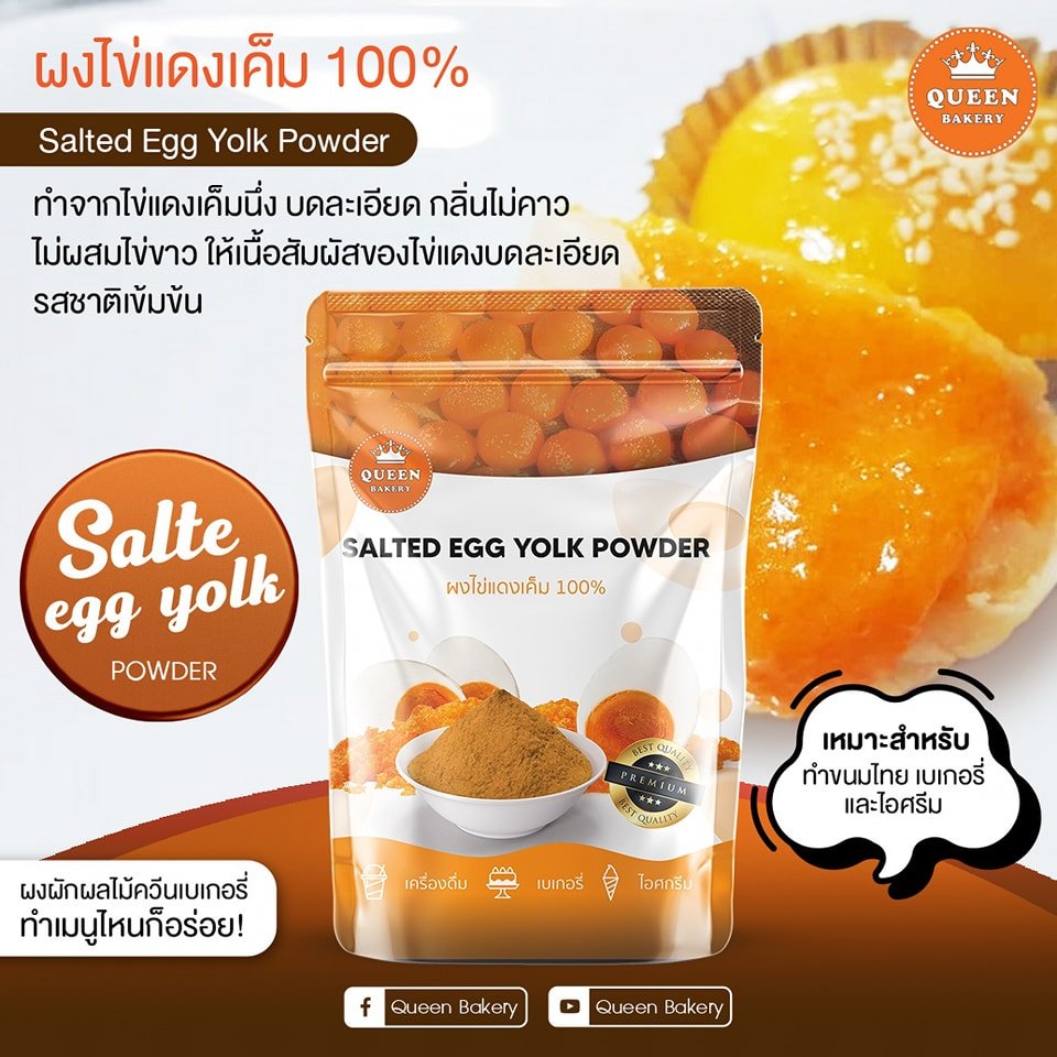 Salted Egg Yolk Powder 100 g - bakeryland