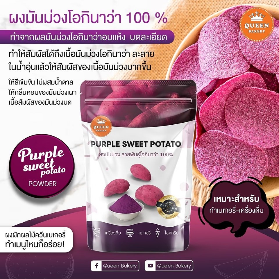 Purple Sweet Potato Powder 100 G Bakeryland purple-sweet-potato-powder-100-g-bakeryland