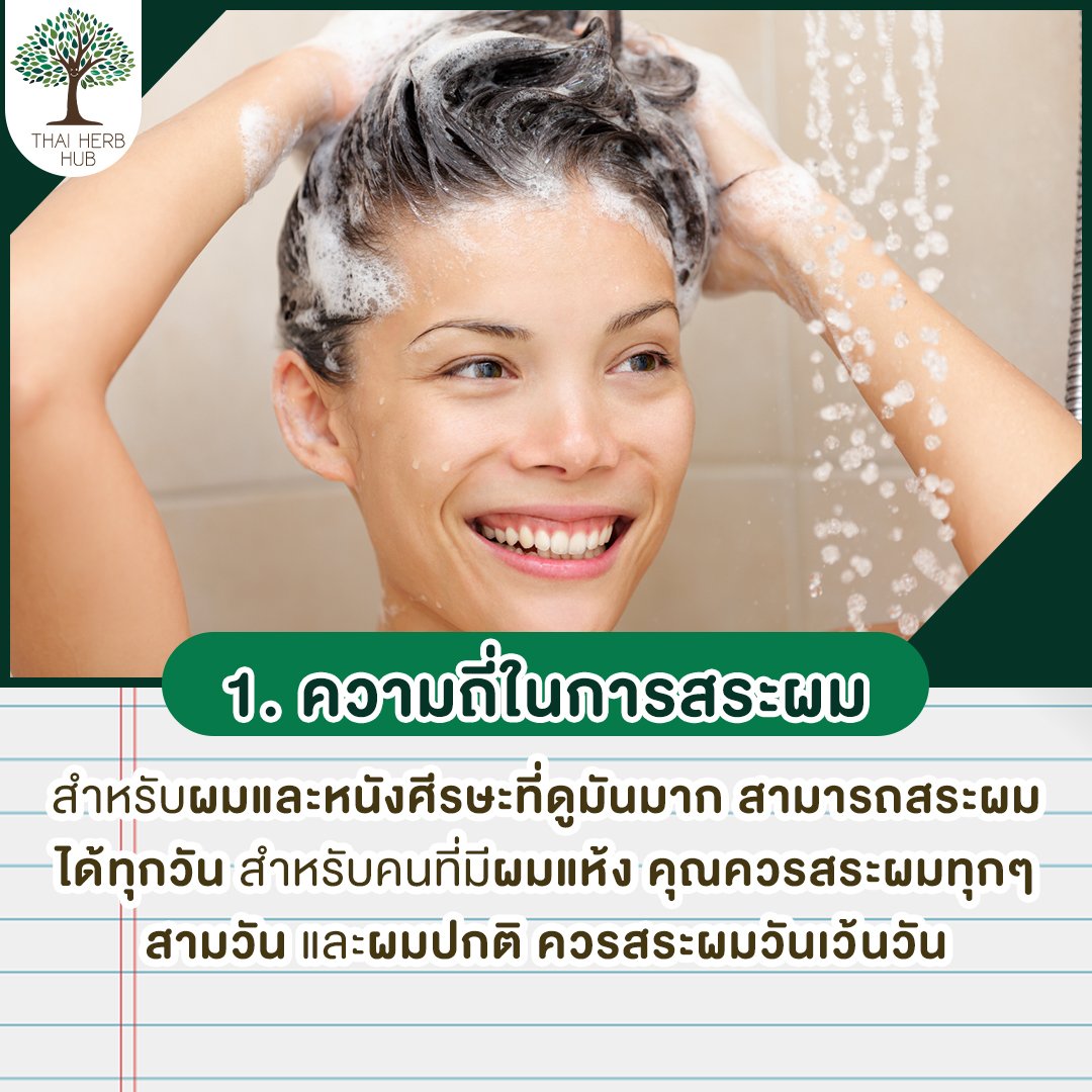 4 วิธีเปลี่ยนผมเสีย เป็นผมสวย - Herbforhair