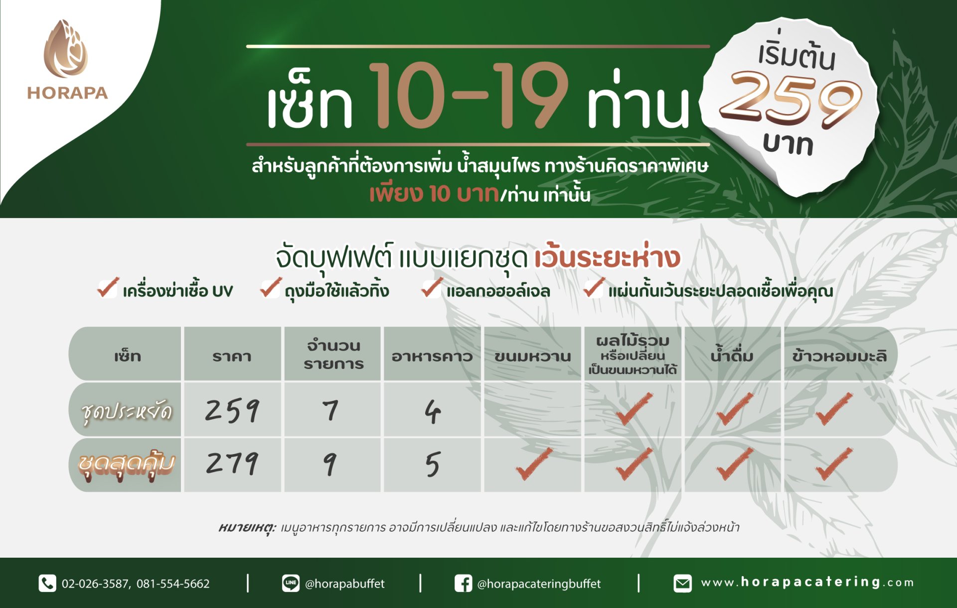 ราคาบุฟเฟ่ต์