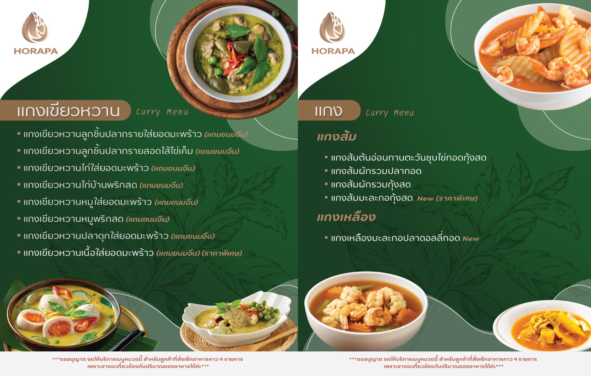 เมนูอาหารบุฟเฟ่ต์