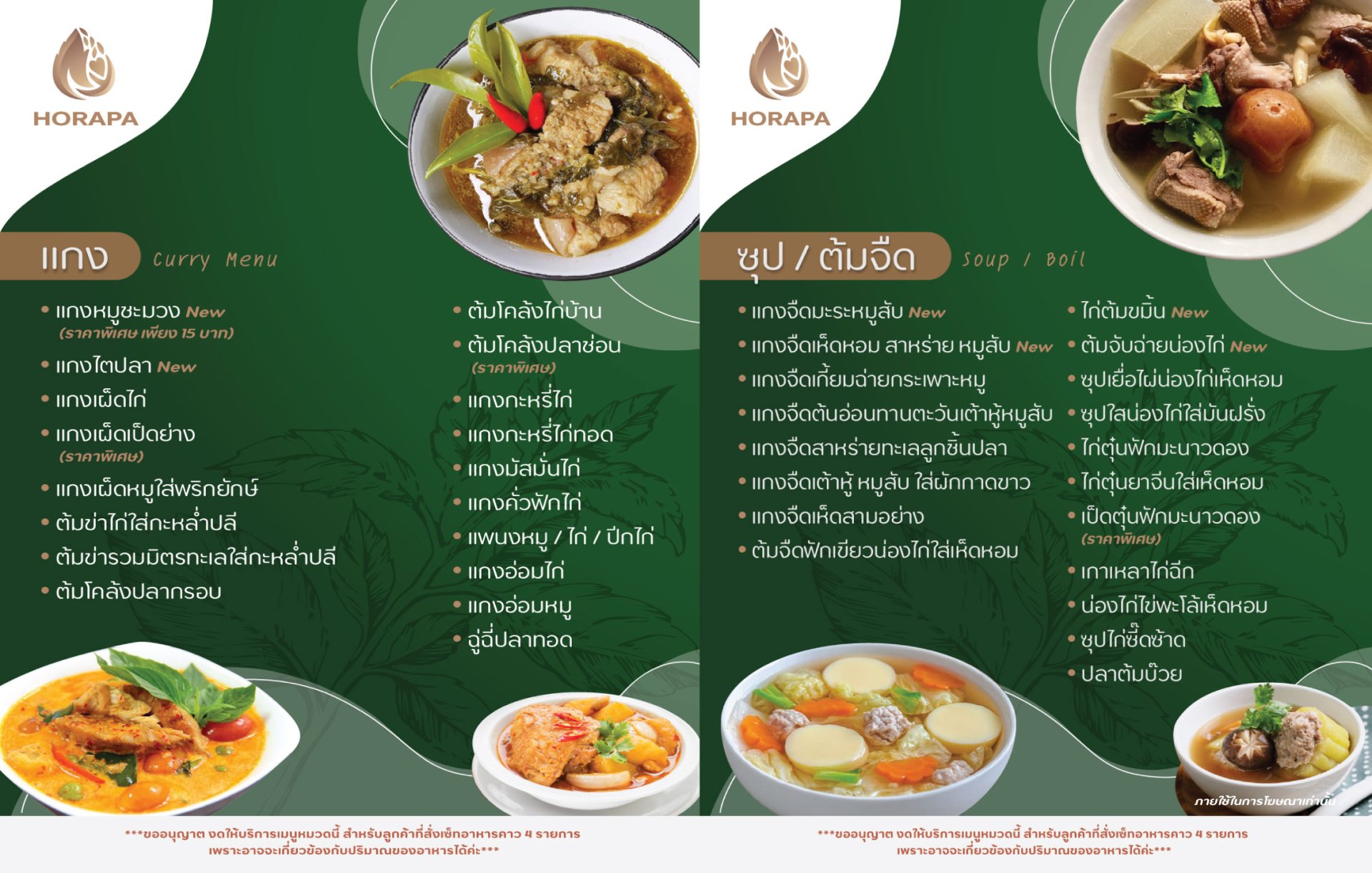 เมนูอาหารบุฟเฟ่ต์