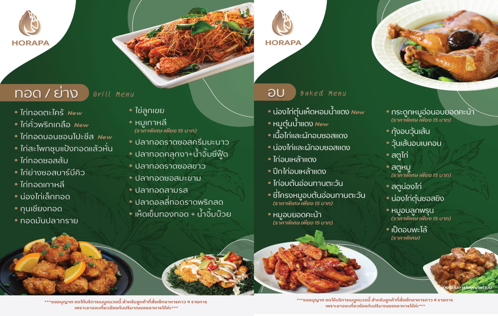 เมนูอาหารบุฟเฟ่ต์