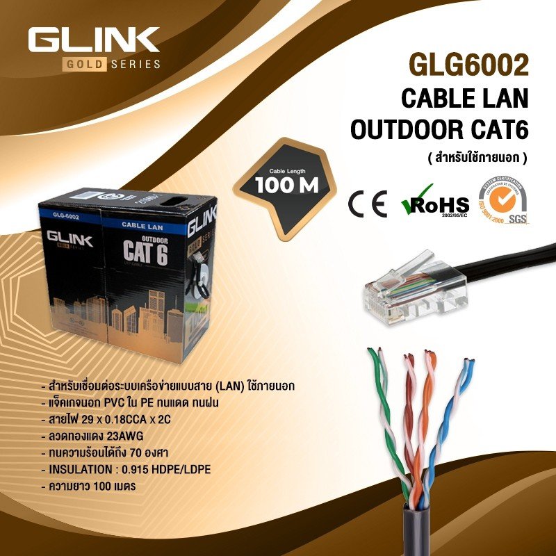 สินค้ายี่ห้อ GLink GLG6002 สาย LAN CAT6 100เมตร