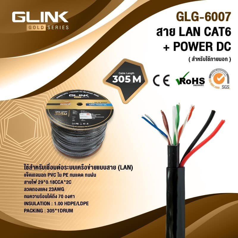 สินค้ายี่ห้อ GLink GLG6007 สาย LAN CAT6 + ไฟ 305เมตร