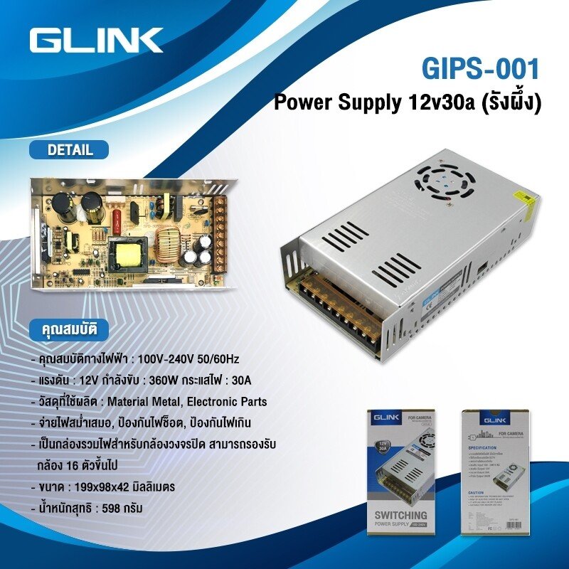 สินค้ายี่ห้อ GLink SWITCHING POWER SUPPLY รุ่น GIPS-001