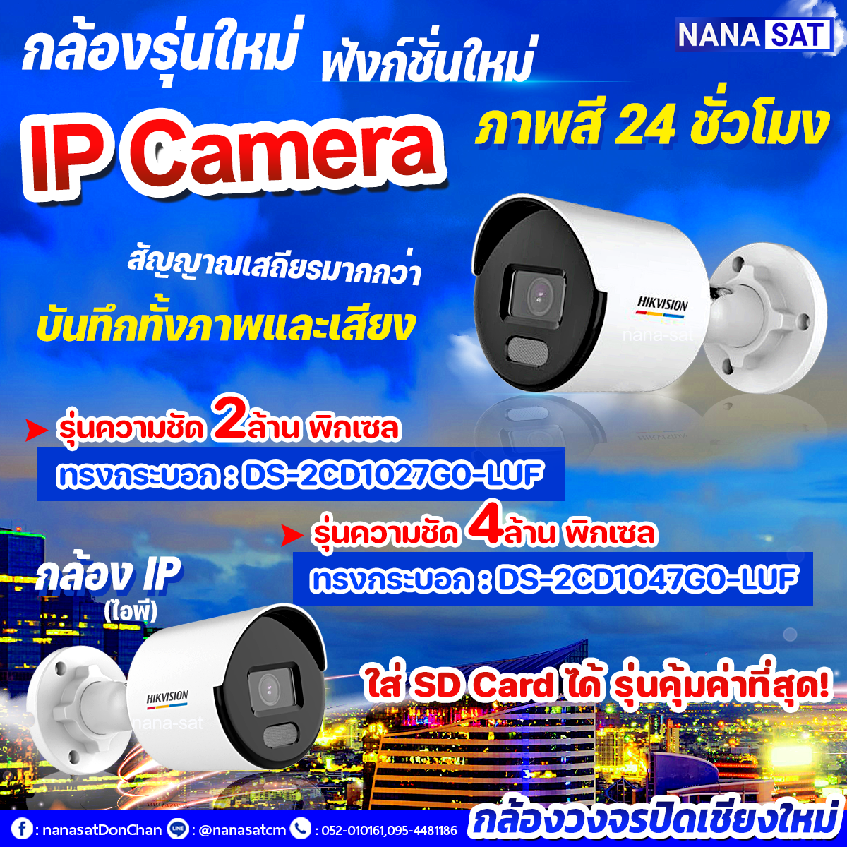 กล้องวงจรปิดเชียงใหม่ฟังก์ชั่นใหม่ IP Camera กล้องรุ่นใหม่