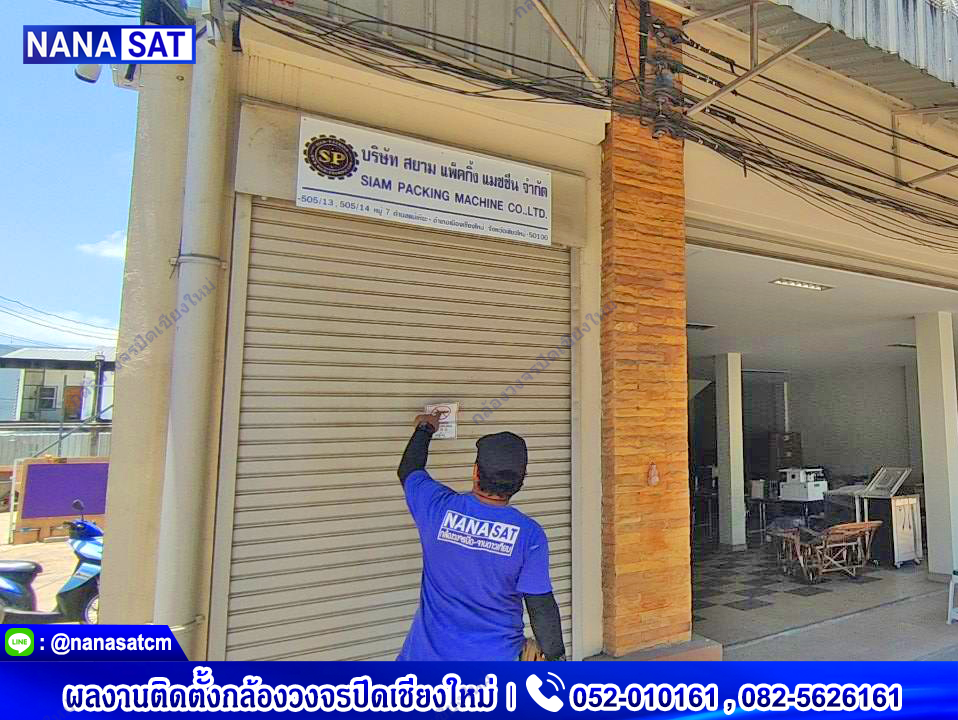 กล้องวงจรปิดเชียงใหม่
