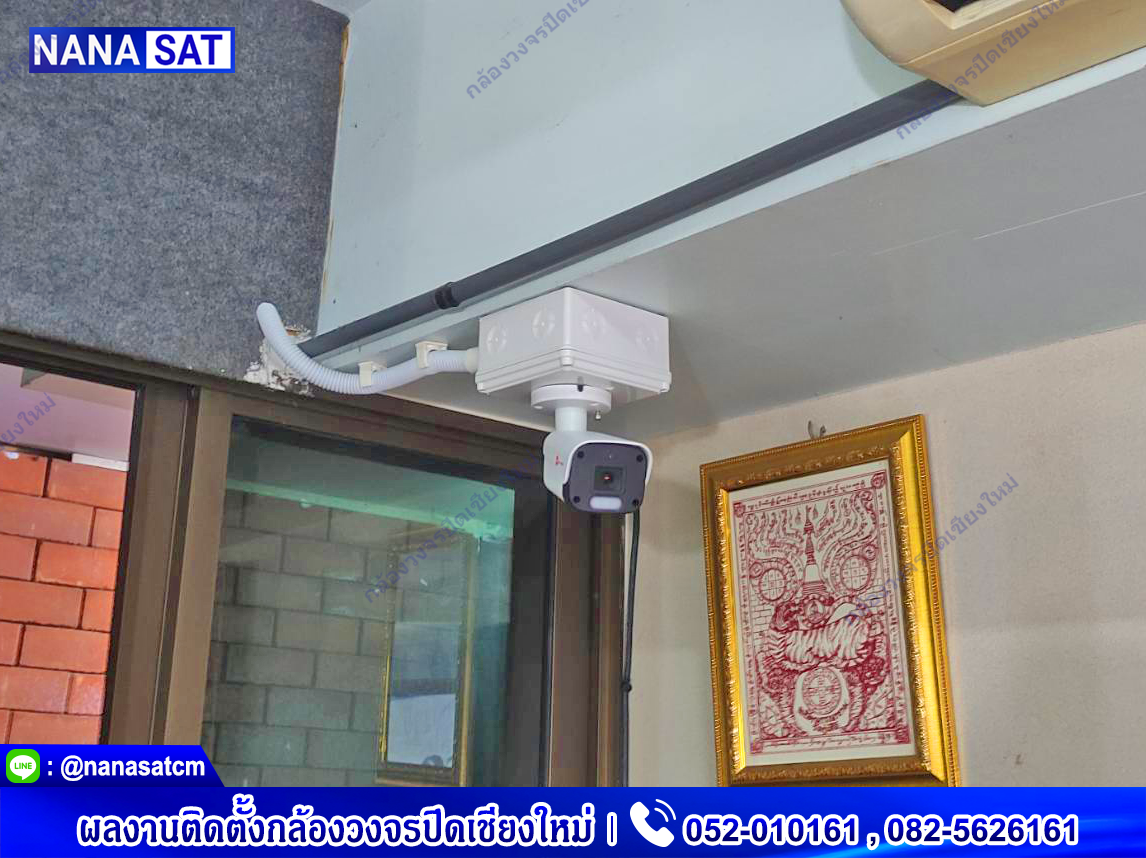 กล้องวงจรปิดเชียงใหม่