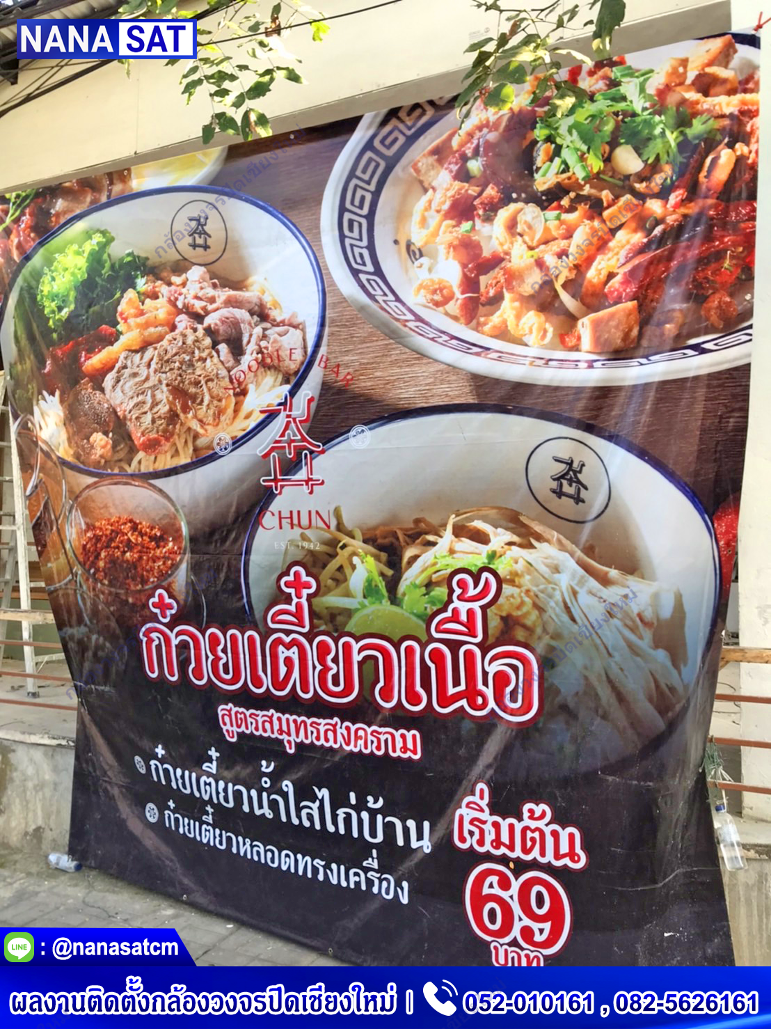 กล้องวงจรปิดเชียงใหม่