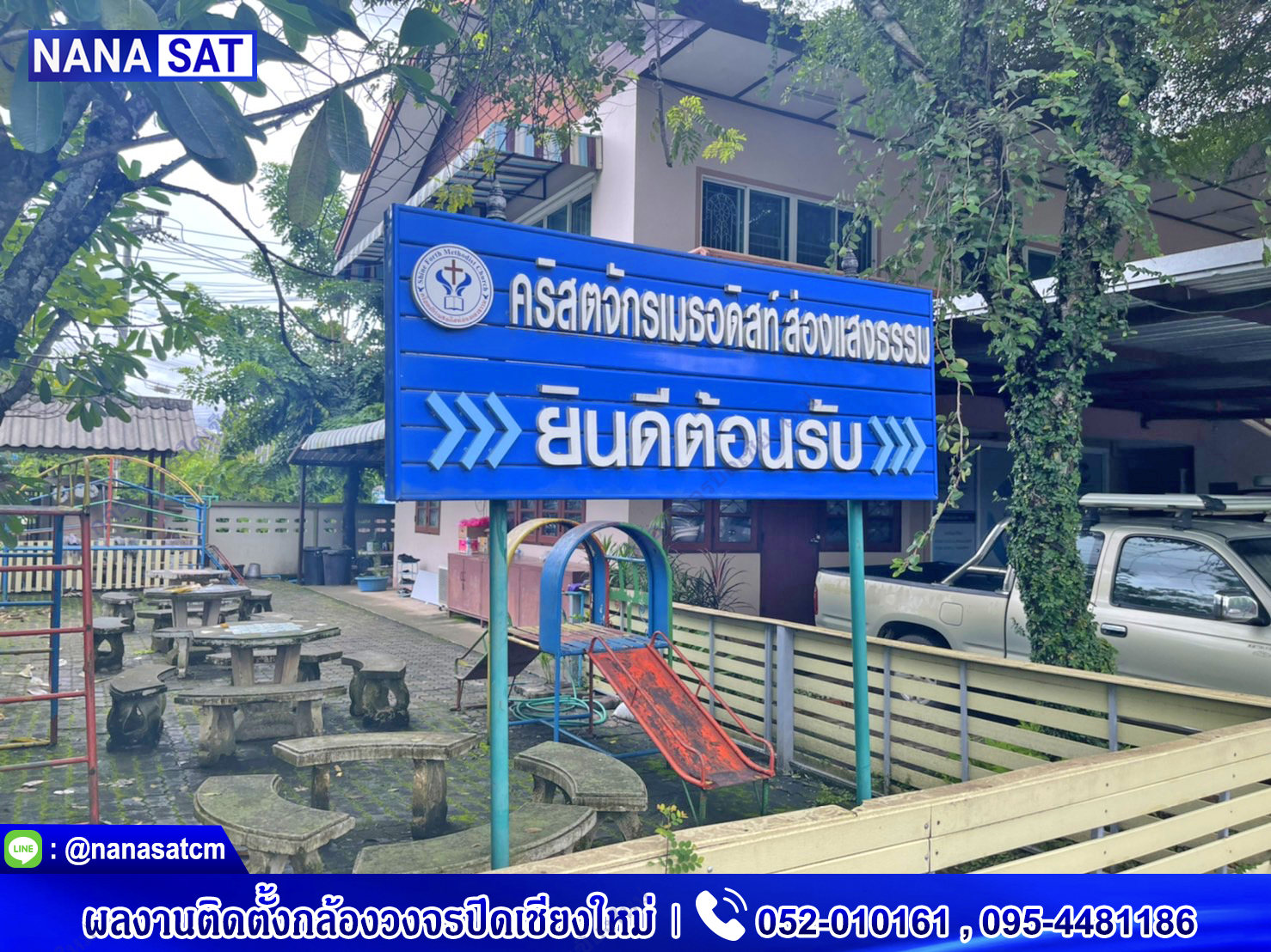 กล้องวงจรปิดเชียงใหม่