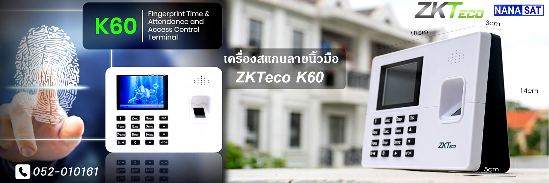 เครื่องสแกนลายนิ้วมือเชียงใหม่