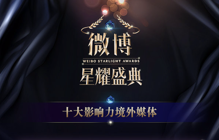 泰国头条新闻再次斩获“新浪微博十大影响力境外媒体”大奖