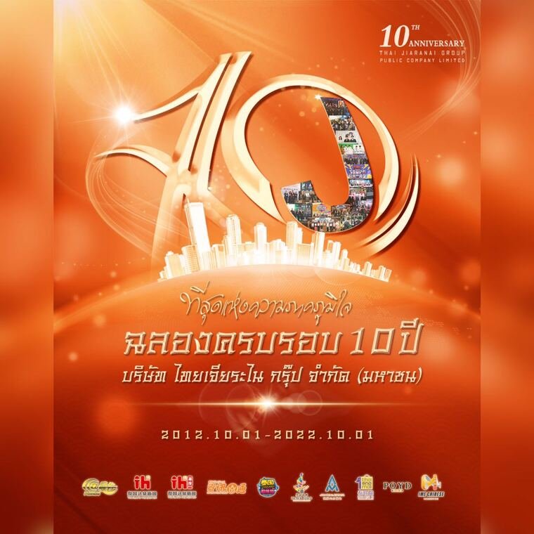 泰国亚洲大众10周年：从华文媒体到具影响力的华人商业集团！