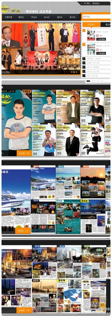 1月21日《@ManGu曼谷》杂志官方网站正式上线。