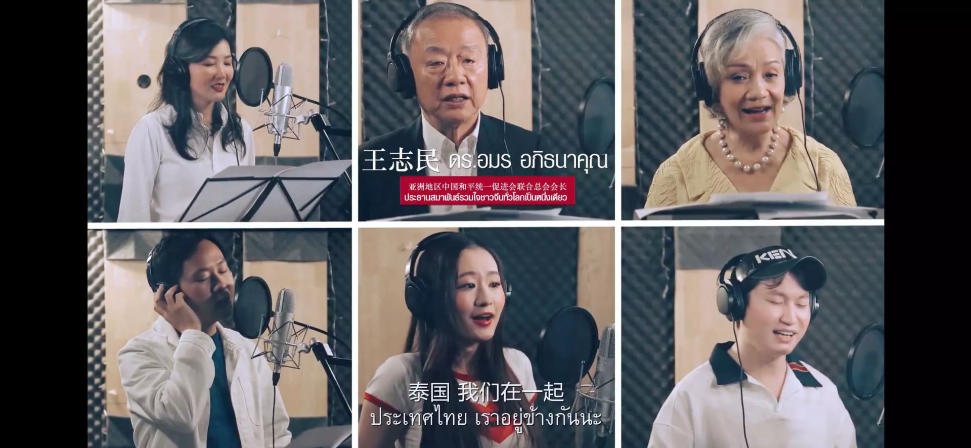 由泰国头条新闻社出品制作的《不离不弃》MV 全球首发！
