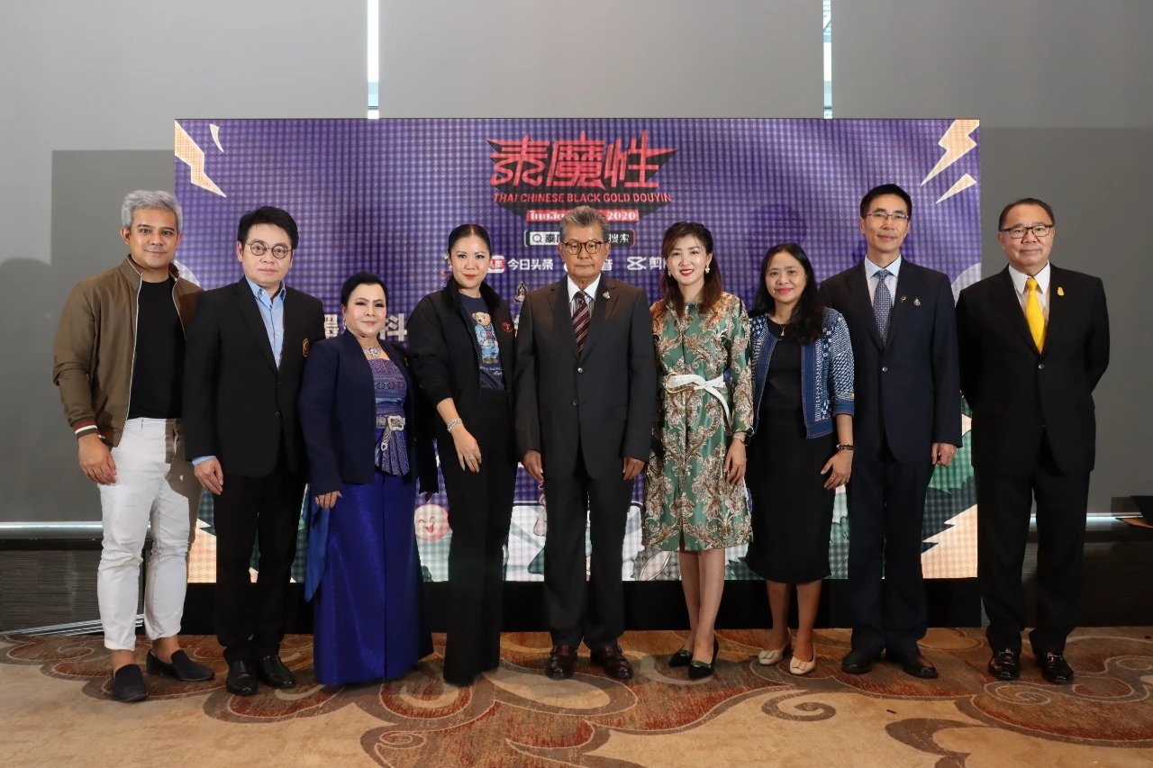 18 มีนาคม 2021 จัดงาน " Thai-Chinese Black Gold Douyin Contest — ไทยฮิต จีนฮอต 2020"  