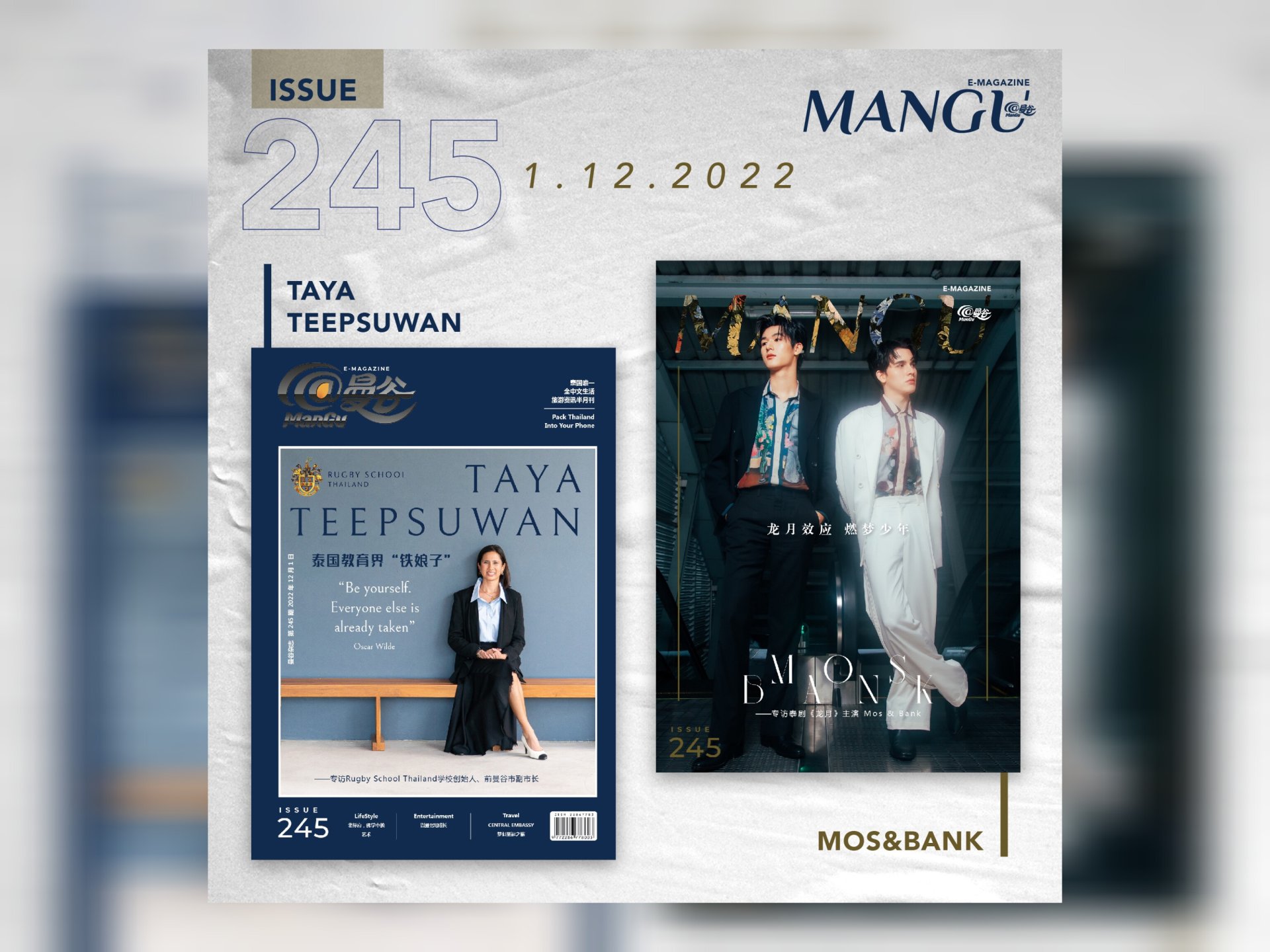 Rugby School Thailand学校创始人、前曼谷市副市长Eve Teepsuwan女士， 泰剧《龙月》主演 Mos & Bank 登@曼谷杂志
