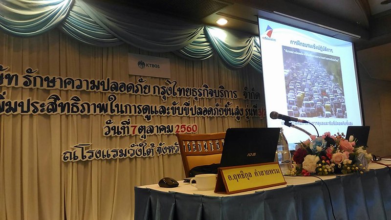 กิจกรรมอบรมขับรถ 7-10-2560