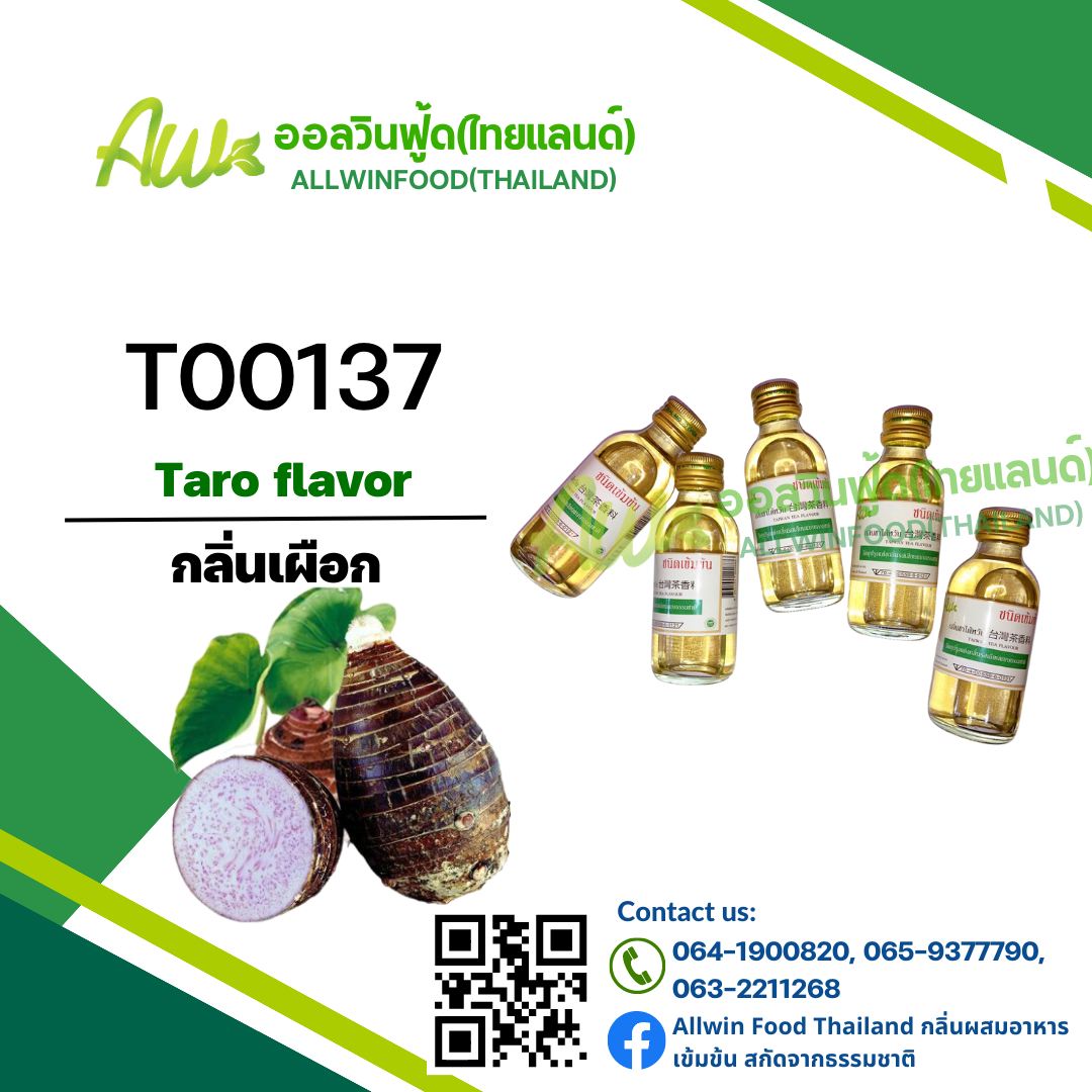 กลิ่นเผือก(T00137) Taro flavour