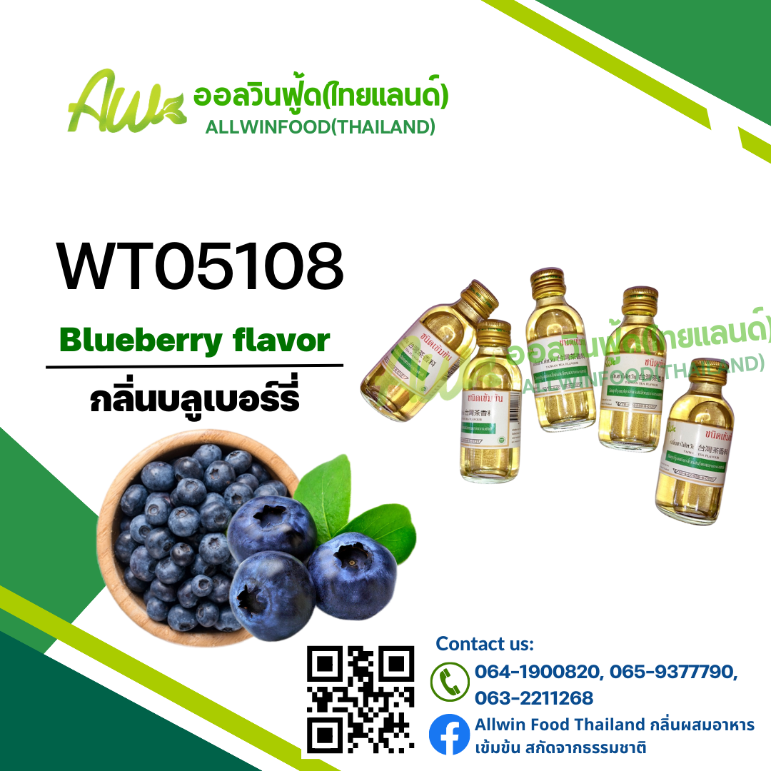 Blueberry flavor(WT05108)