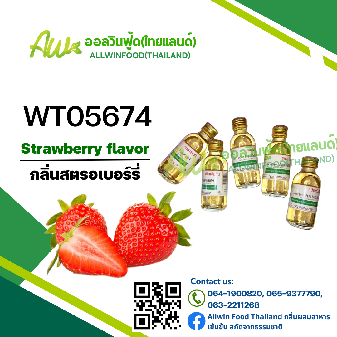 กลิ่นสตรอเบอรี(WT05674) Strawberry Flavor