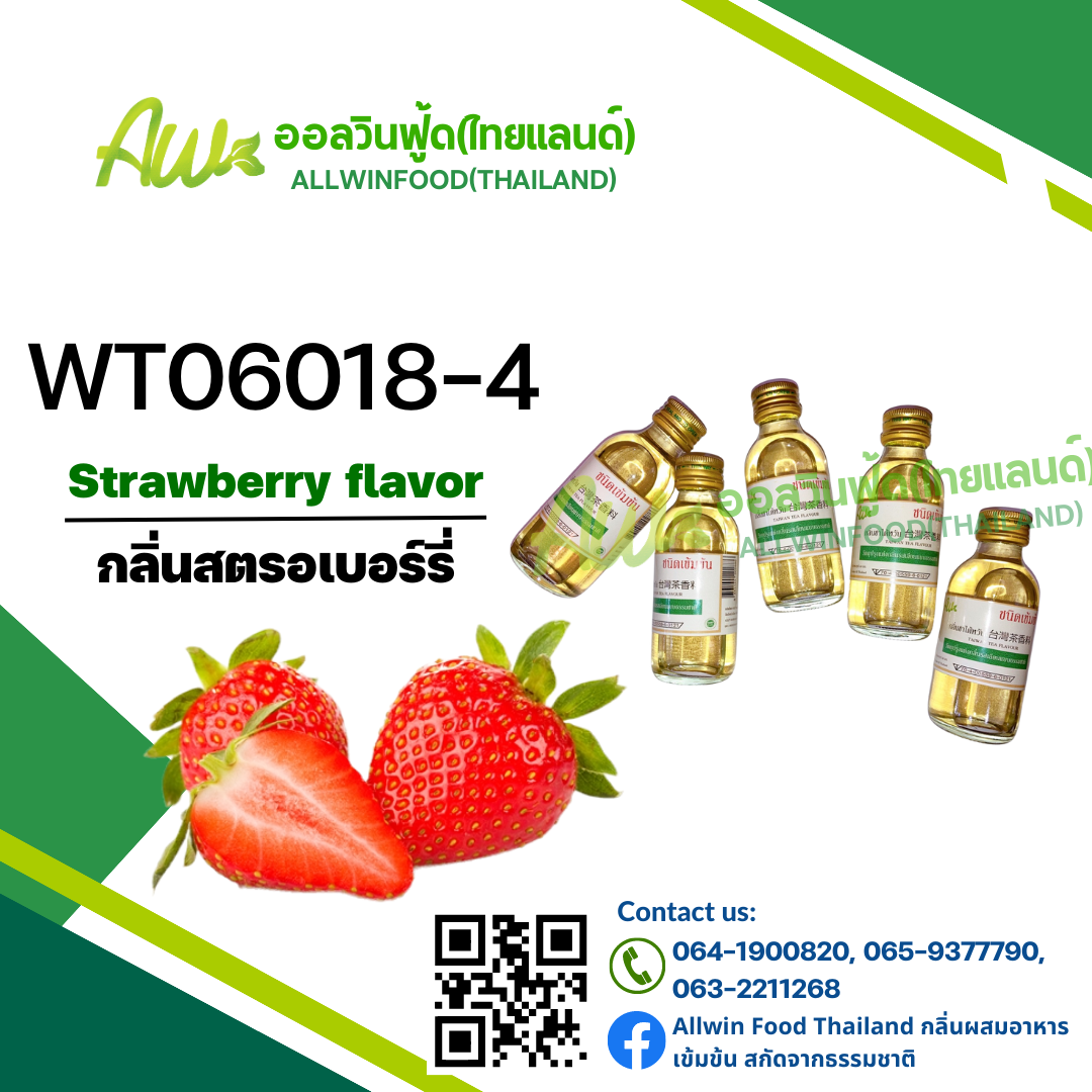 กลิ่นสตรอเบอรี(WT06018-4) Strawberry Flavor