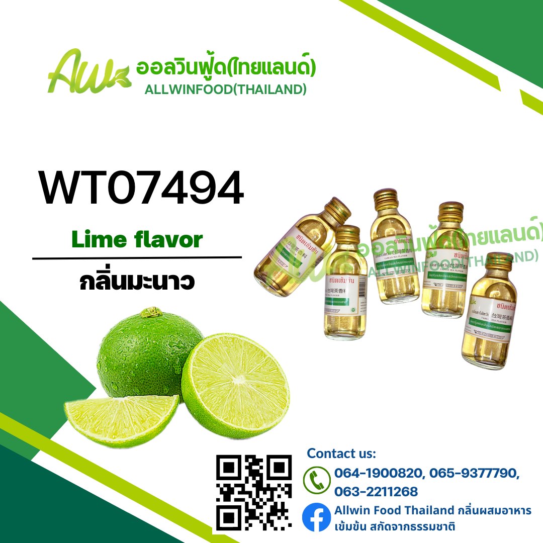 กลิ่นมะนาว(WT07494) Lime Flavor