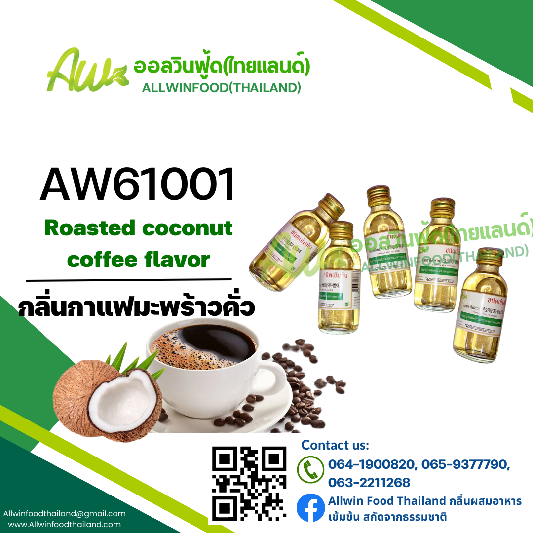 COFFEE FLAVOUR(AW61001)