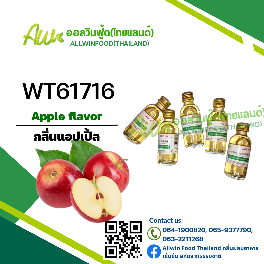 Apple Flavor (WT61716)