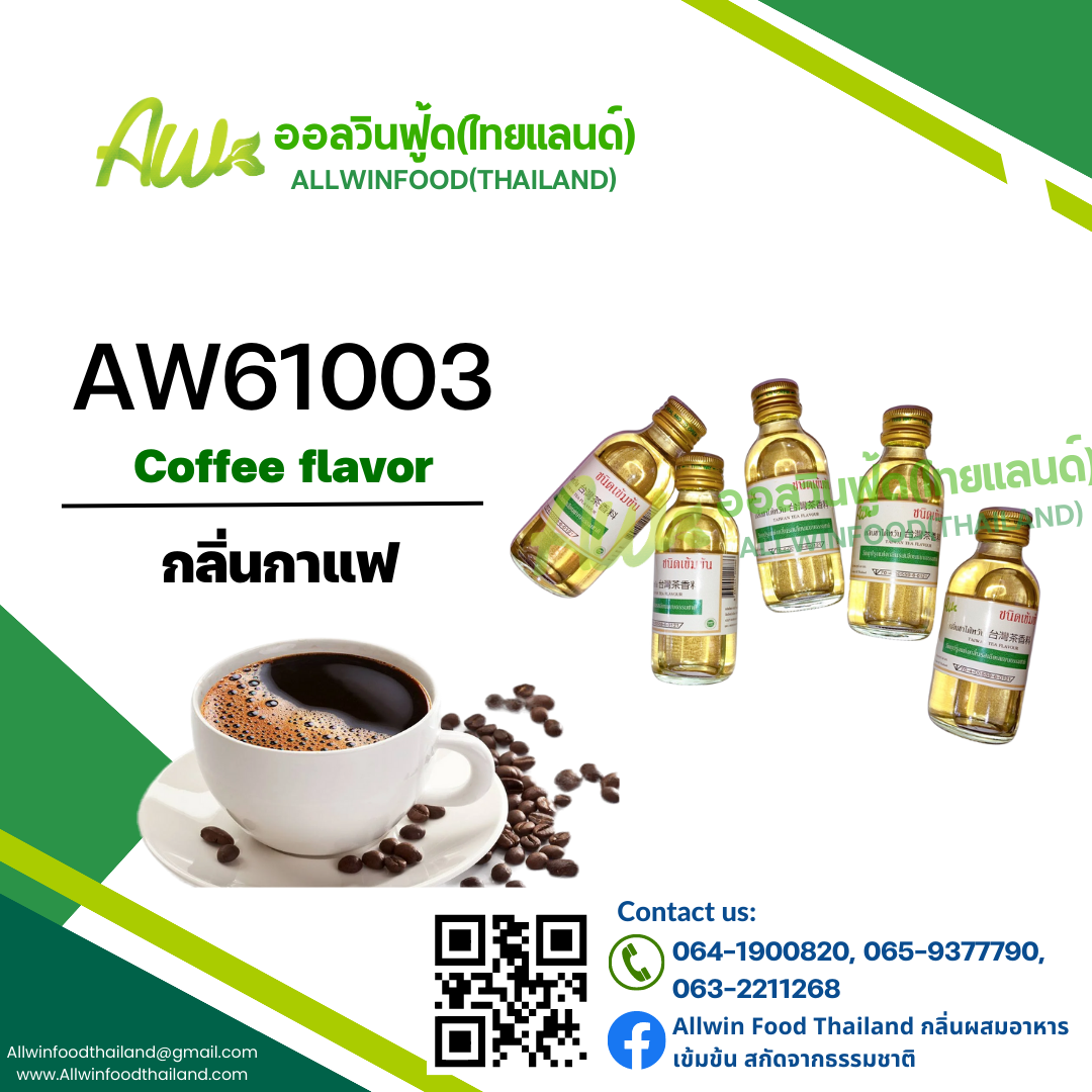 COFFEE FLAVOUR(AW61003)