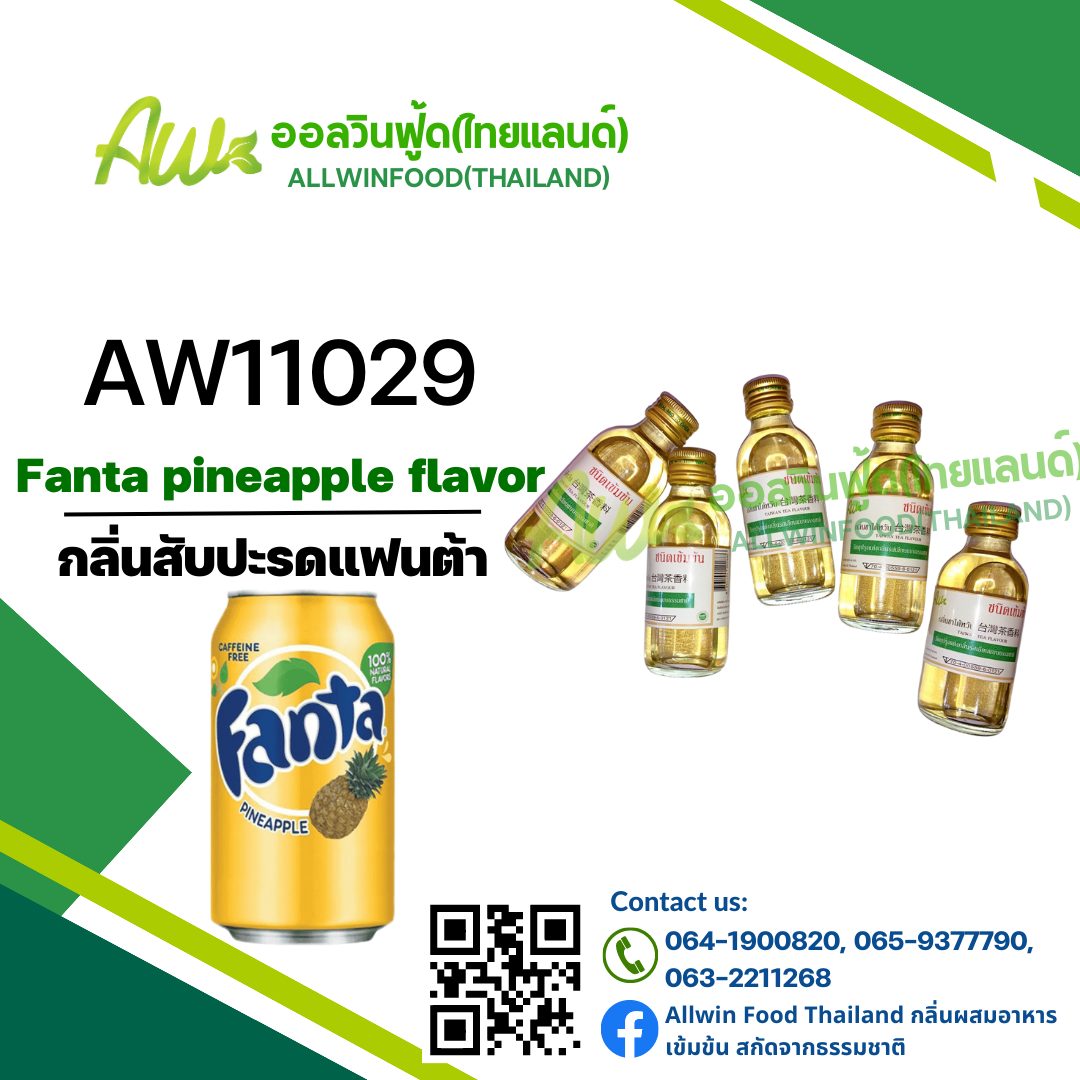 กลิ่นสับปะรดแฟนต้า(AW11029) Fanta Pineapple Flavor