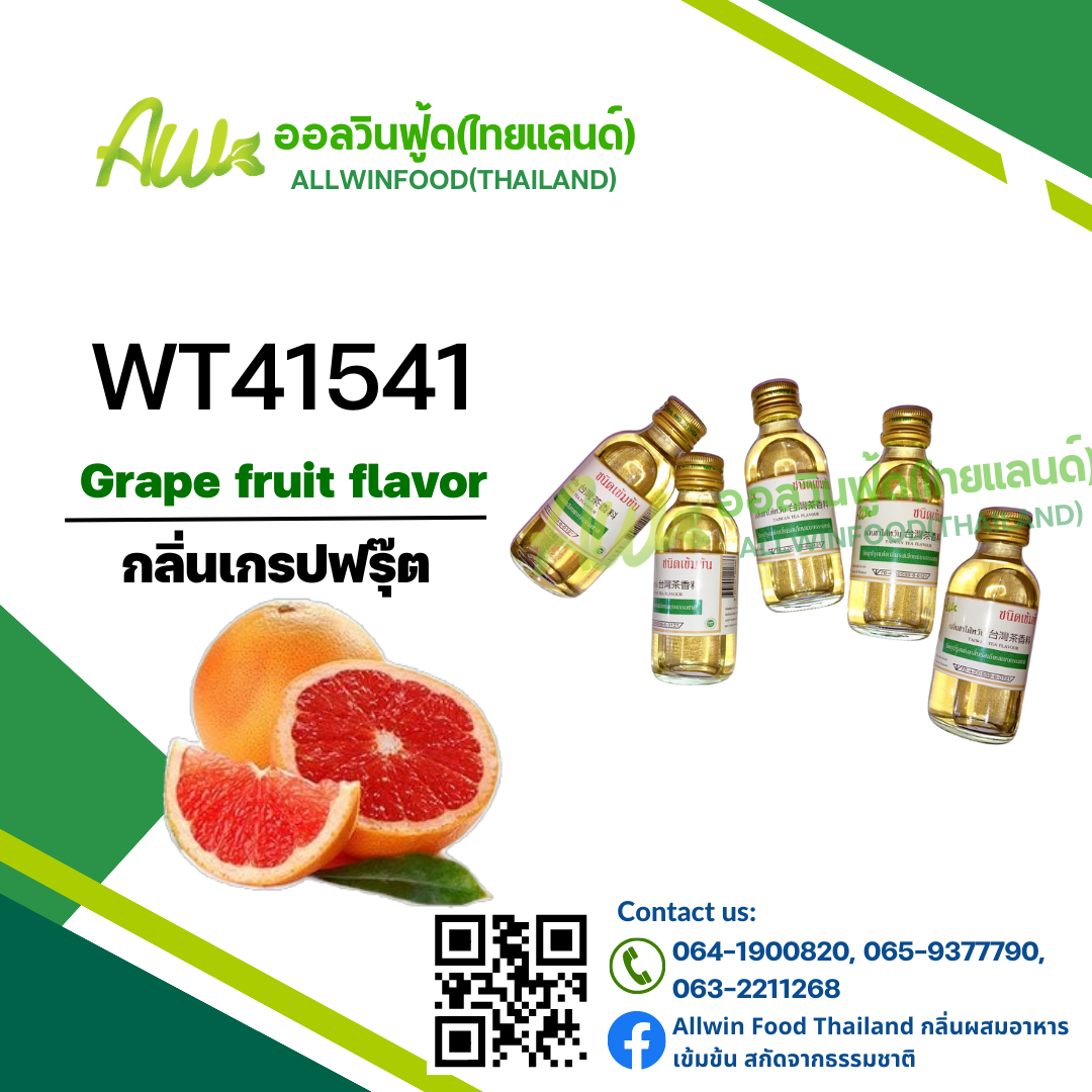 กลิ่นเกรปฟรุ๊ต(WT41541) Grape Fruit Flavor