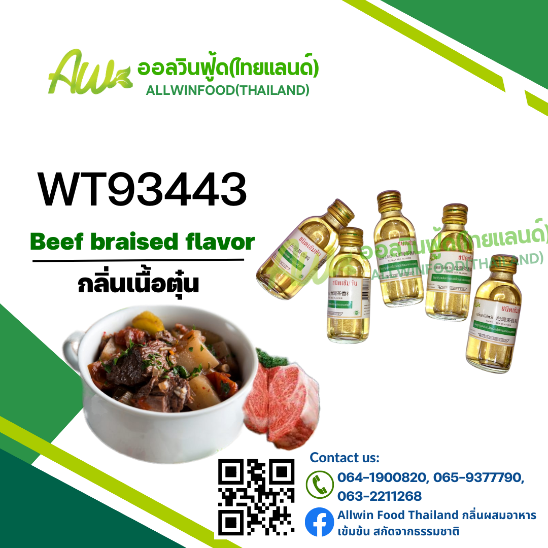 BEEF BRAISED FLAVOUR(WT93443)