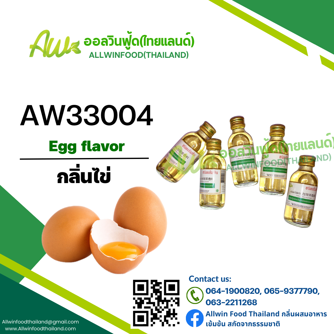 EGG FLAVOUR(AW33004)