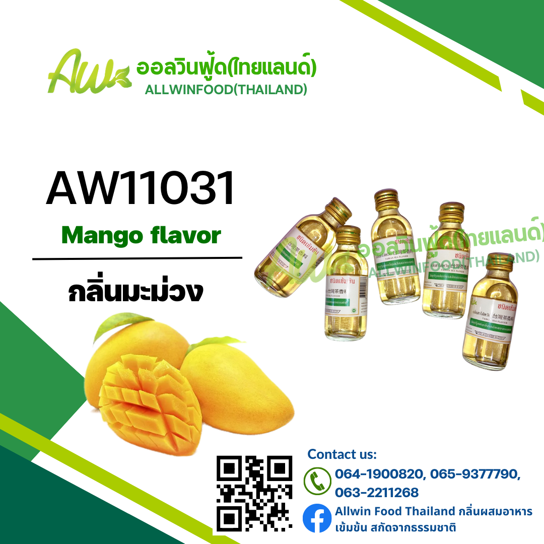 กลิ่นมะม่วง(AW11031) Mango flavour