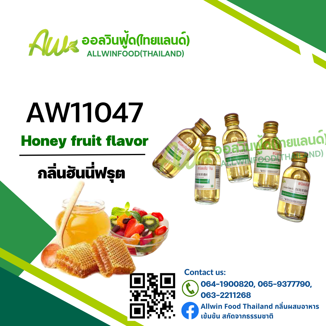กลิ่นฮันนี่ฟรุต(AW11047) Honey Fruit flavour