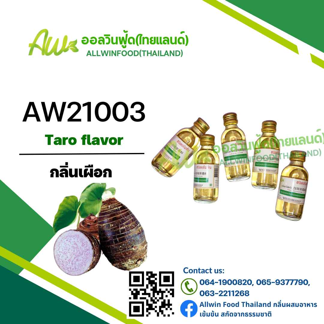 กลิ่นเผือก(AW21003) Taro flavour