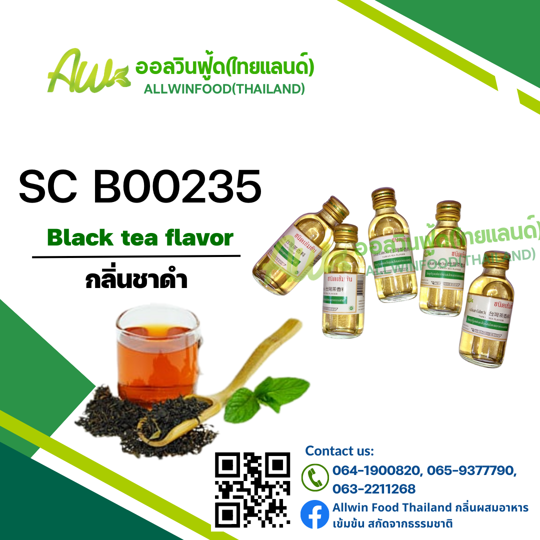 กลิ่นชาดำ(SC B00235) Black Tea flavour