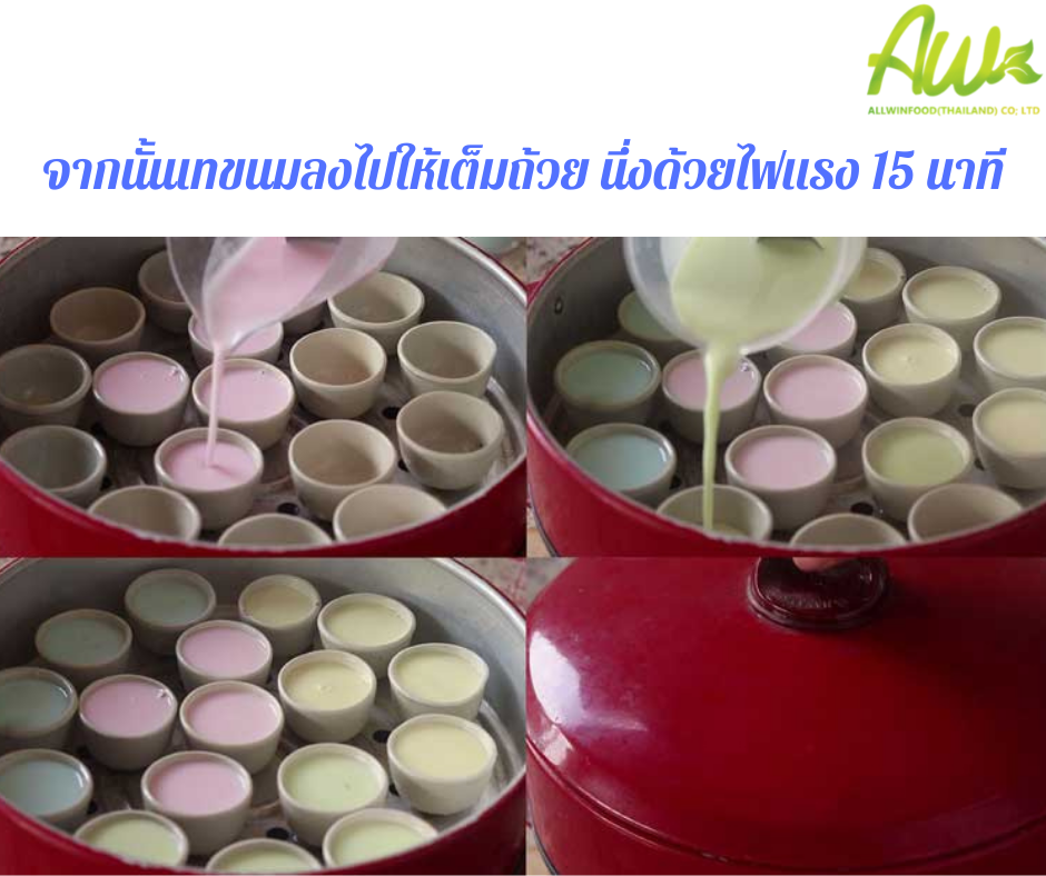 ขั้นตอนการทำขนมน้ำดอกไม้ เทขนมลงไปให้เต็มถ้วย นึ่งไฟแรง 15 นาที